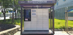 “안심하고 택배 이용하세요”...서구, 무인 여성안심택배함 3개소 추가 설치