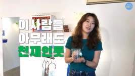 이 사람들, 아무래도 천재인듯! ㅣ 영일상회 디자이너들
