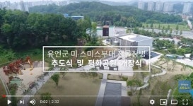 [오산정보톡톡!①] 오산 죽미령 평화공원 개장
