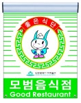 미추홀구, 모범음식점 4곳 신규 지정