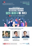 동구, 평생학습 아카데미 명사특강