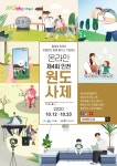 미추홀구, 제4회 온라인 인천 원도사제 개최
