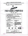 경기도, 종량제 봉투에 다국어 병행 표기 추진