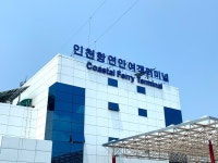 인천 연안여객터미널 확장 추진...2025년까지 354억 투입