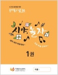 부평구 치매안심센터, 뇌 건강 훈련 ‘시(時)야, 놀자’ 출간