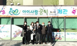 인천형 공동육아나눔터 ‘아이사랑꿈터 연수구 1호점’ 개관