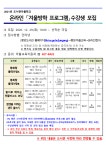 인천시교육청 중앙도서관, 방학 맞아 온라인 교육프로그램 운영