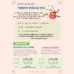 남양주시 평내도서관, 겨울방학 맞이 문화교실 운영