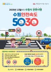 주요도로 시속 50km로 제한...수원시, 안전속도 5030 선제조치