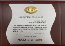 화성시인재육성재단 지역 공공기관 최초 교육기부 우수기관 인증