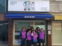 부평구 마분리마을·삼릉음악인마을, ‘더불어마을 희망지’ 선정