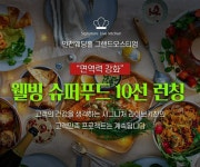 인천웨딩홀 그랜드오스티엄, 웰빙 슈퍼푸드 10선 런칭