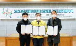 미추홀구, 더불어마을 희망지 사업 업무협약 체결
