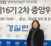 김연옥 인천경실련 공동대표, ‘경실련 중앙위원회 부의장’ 선출