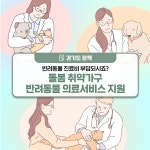 [슬기로운 도민생활④] 반려동물 진료비 부담되시죠?...경기도가 도와드립니다.