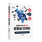 누구나 쉽게 배우는 포토샵 입문서 출간