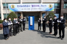 인천 옹진군, 한국농어촌공사 옹진지부 출범