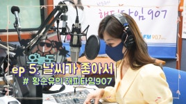 진심을 담아 만드는 라디오 방송