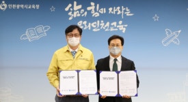 인천교육청-교총, 유치원 학급당 인원 감축 등 교섭 합의