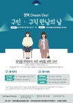 인천 미추홀구,  구인·구직 만남의 날 행사 개최