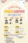 인천웨딩홀 그랜드오스티엄, 신혼부부 위한 부동산 워크숍 열어