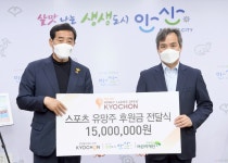 교촌에프앤비(주), 안산시에 스포츠 꿈나무 후원금 기탁
