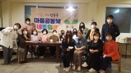 인천 남동구, 마을공동체 네트워크 교육
