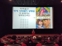 영화공간주안 힐링영화관람 행사