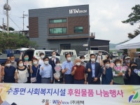 남양주시 수동면,  사회복지시설 후원물품 나눔 행사