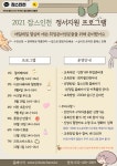 인천TP, 취업준비생 비대면 정서 지원 프로그램 운영