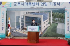 군포시 가족센터 2023년 건립 목표로 첫삽