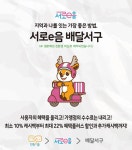 인천 서구, 서로e음 배달서구에 MY배달, 꿀맛평가’ 시스템 추가