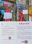 수원시, 노래연습장·코인노래방 등 721곳 집합금지 행정명령