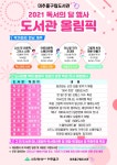 인천 미추홀구립도서관, 도서관 올림픽 독서의 날 행사 개최