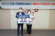 건강보험 인천경기본부, 간호‧간병통합서비스 체험수기 공모전 시상...10편 당선