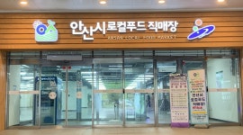 안산시 로컬푸드직매장에선 포도가 반값