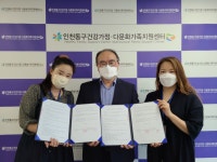 인천동구건강가정·다문화가족지원센터, 롯데복지재단 교육 프로그램 공모 선정