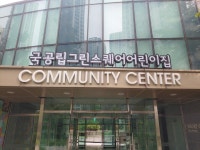 인천 송도국제도시에 국공립어린이집 2곳 개원