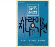[알려줘요! GGC-25] 안성맞춤아트홀, 고(故)이영훈 작곡가 삶의 드라마 콘체르토 - 사랑이 지나가면 공연