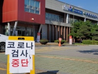 수원시 권선구보건소 직원 확진...17일까지 검사 중단