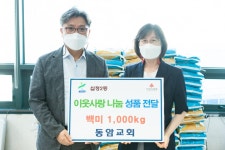 동암교회, 십정2동에 추석 이웃사랑 나눔 쌀 1천kg 기탁