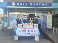 (주)아워홈 동화기업가좌2공장점 | 동화기업(주), 추석 맞아 가좌1·석남2동에 양곡 전달
