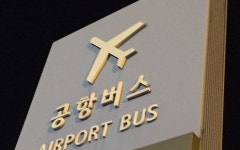 공항버스 잃은 용남고속…경기도에 소송 제기