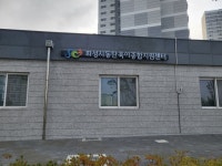 화성시 동탄육아종합지원센터 개소