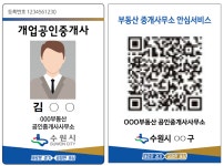 수원시 “불법중개 예방...부동산 의뢰, 큐알코드 확인하세요”