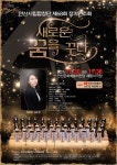안산시립합창단 정기연주회 ‘새로운 꿈을 꾸다’ 30일 개최