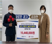 경기도, 디엠지 런 행사 참가비 사랑의열매 전달