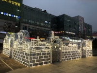 안산 문화광장에 들어선 환한 불빛의 ‘빛나는 안산’