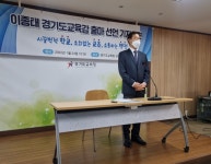 이종태 교수, 경기도교육감 출마 선언...소통·현장·공평을 기본 원칙으로