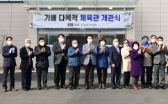 화성시 기배동 다목적체육관 개관...총 43억4천여만원 투입